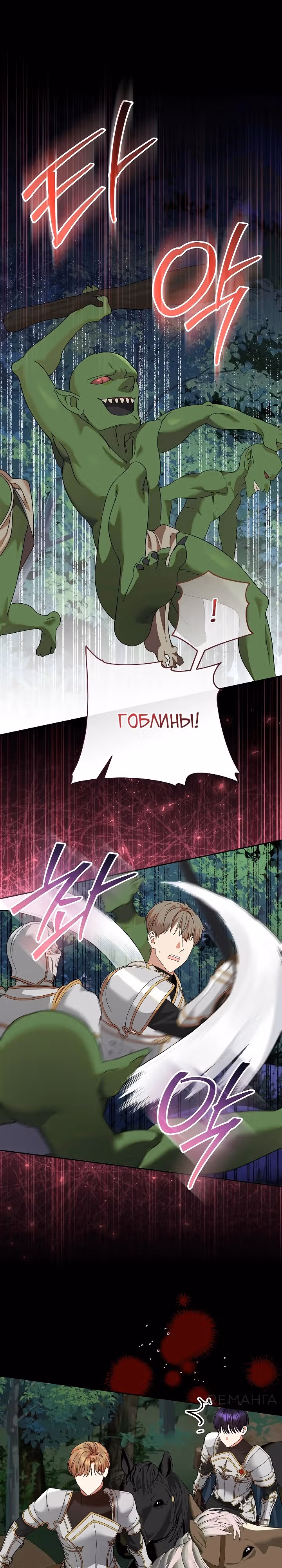Я готова к разводу — Том 1 · Глава 14, страница 16