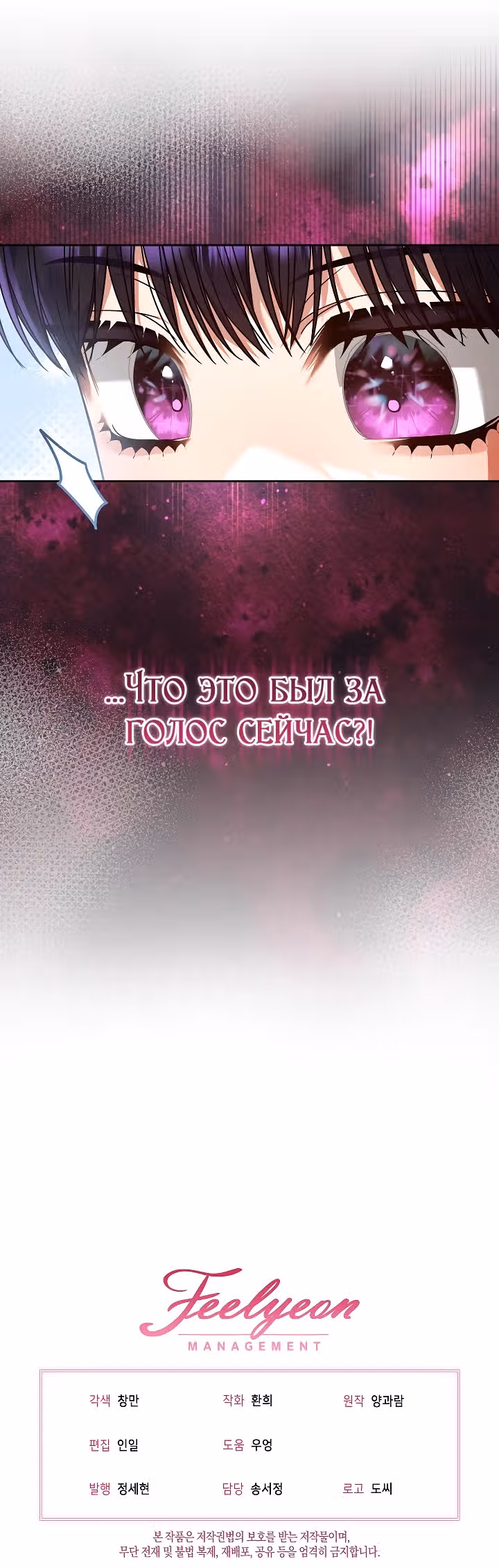 Я готова к разводу — Том 1 · Глава 14, страница 29