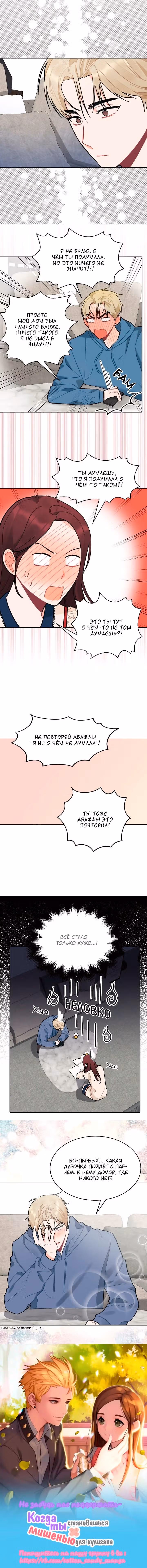 Когда ты становишься мишенью для хулигана — Том 1 · Глава 28, страница 7