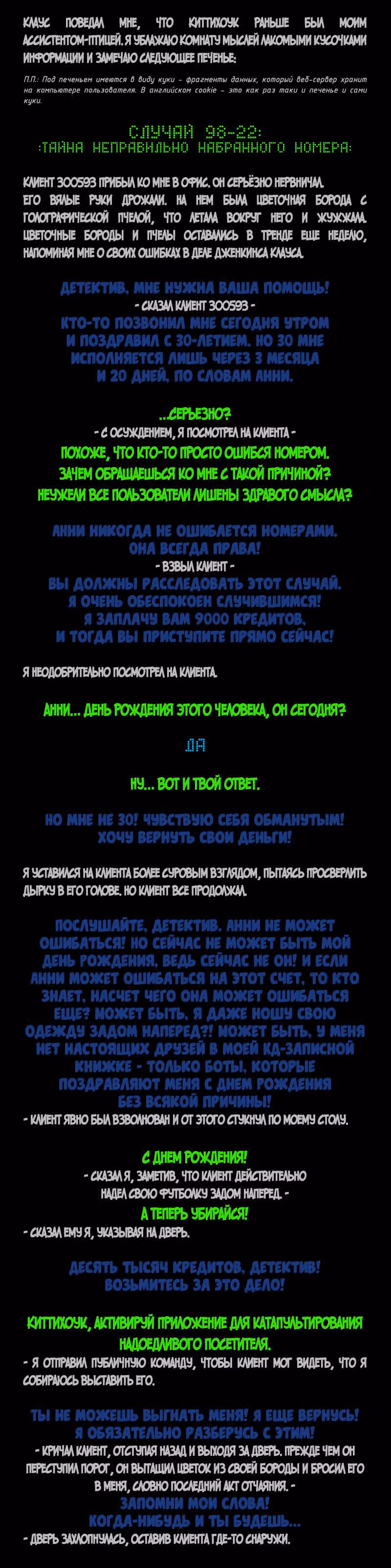 Романтика апокалипсиса — Том 1 · Глава 196, страница 3
