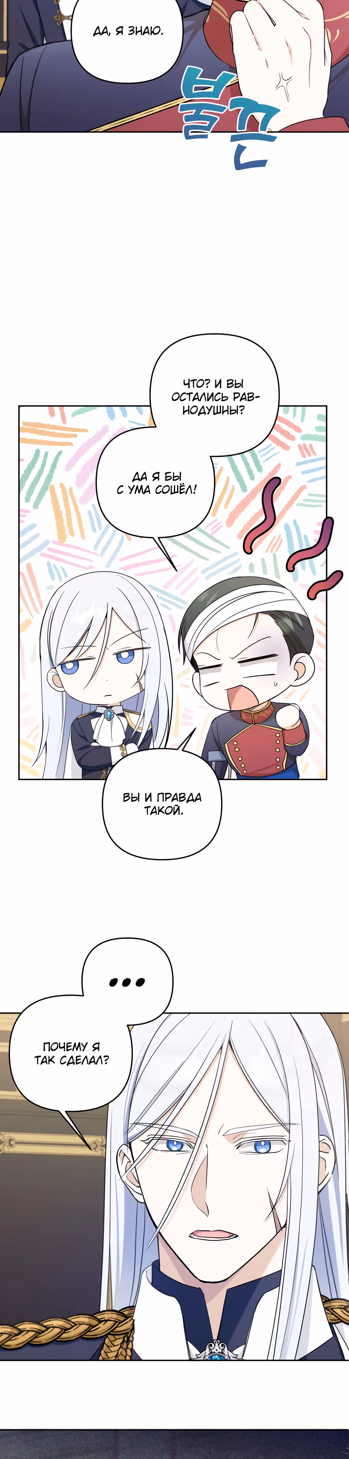 Злая принцесса — Том 2 · Глава 47, страница 16