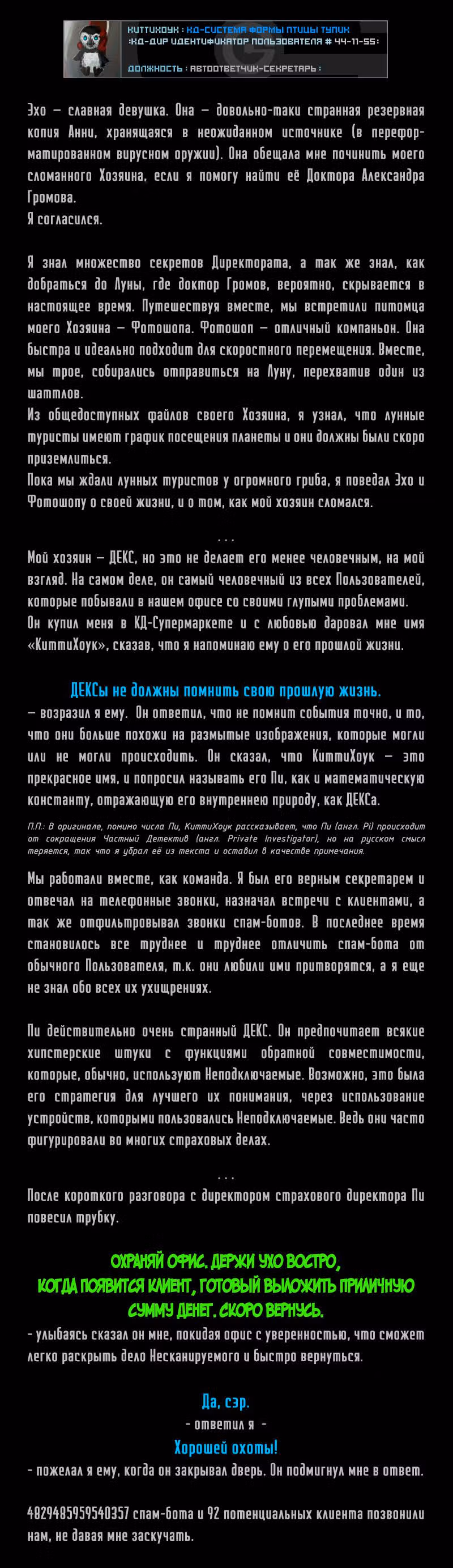 Романтика апокалипсиса — Том 1 · Глава 197, страница 2