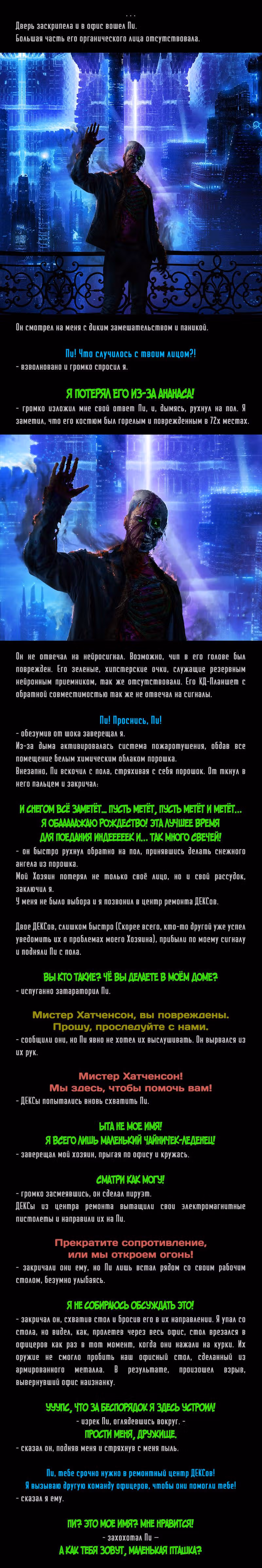 Романтика апокалипсиса — Том 1 · Глава 197, страница 3