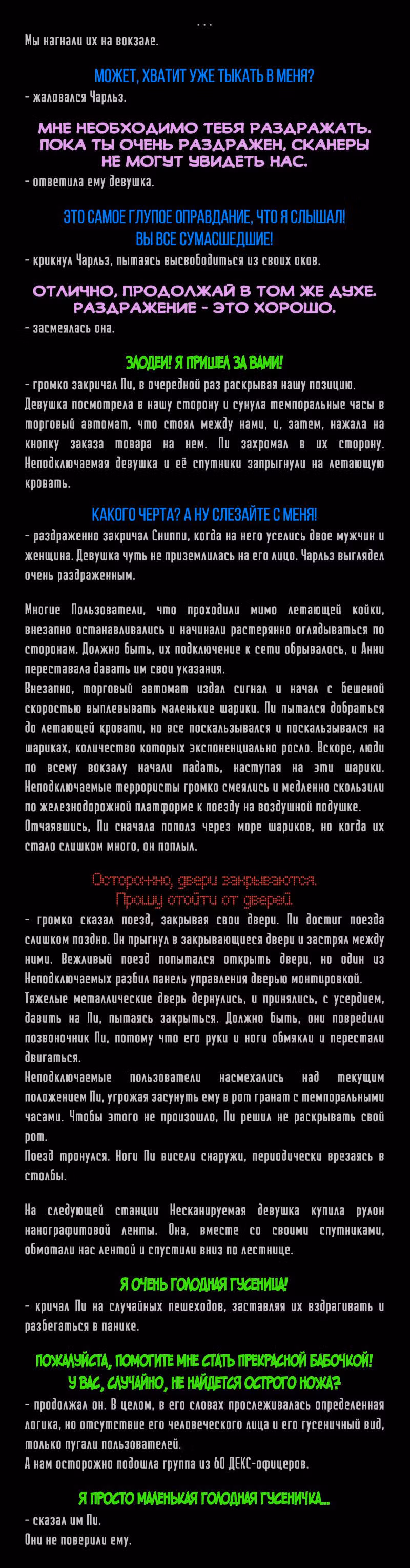 Романтика апокалипсиса — Том 1 · Глава 197, страница 7