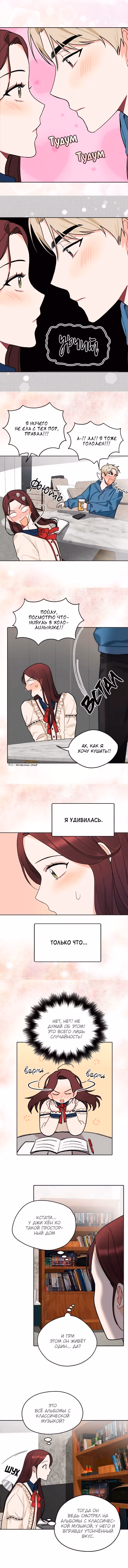 Когда ты становишься мишенью для хулигана — Том 1 · Глава 29, страница 3