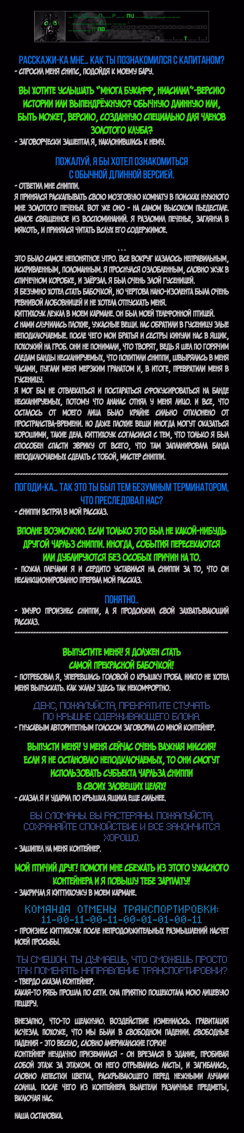 Романтика апокалипсиса — Том 1 · Глава 198, страница 6