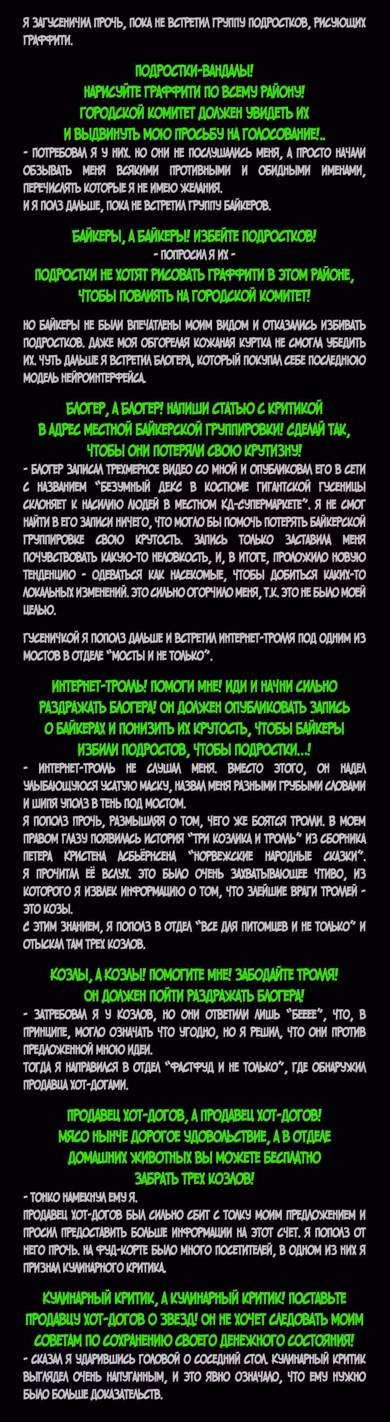 Романтика апокалипсиса — Том 1 · Глава 198, страница 9