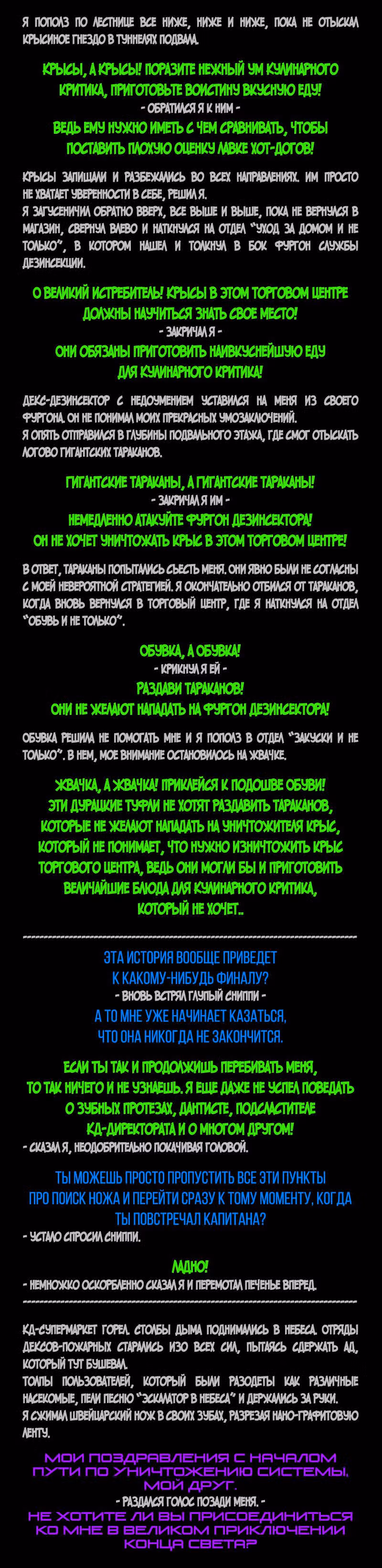 Романтика апокалипсиса — Том 1 · Глава 198, страница 10