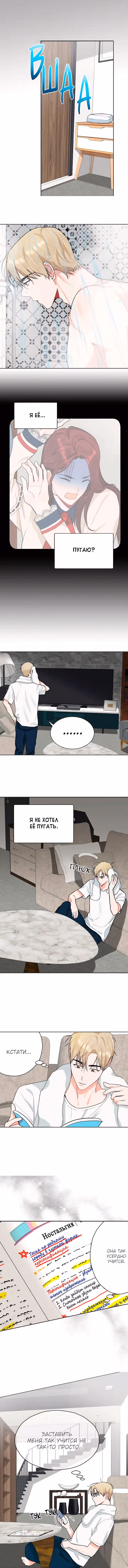Когда ты становишься мишенью для хулигана — Том 1 · Глава 30, страница 3
