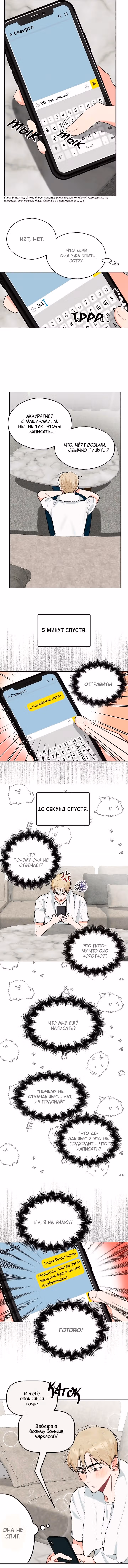 Когда ты становишься мишенью для хулигана — Том 1 · Глава 30, страница 4