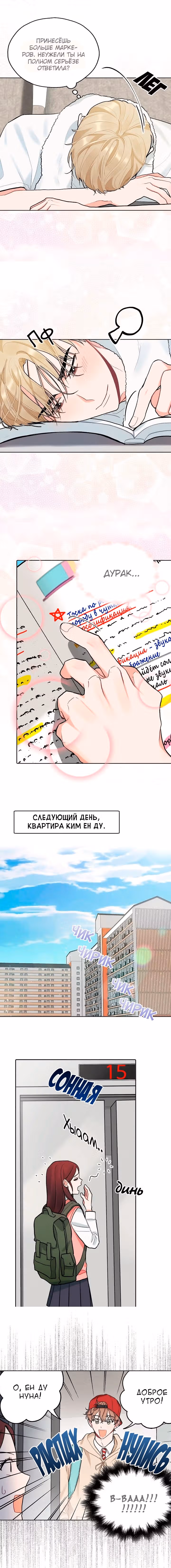Когда ты становишься мишенью для хулигана — Том 1 · Глава 30, страница 5
