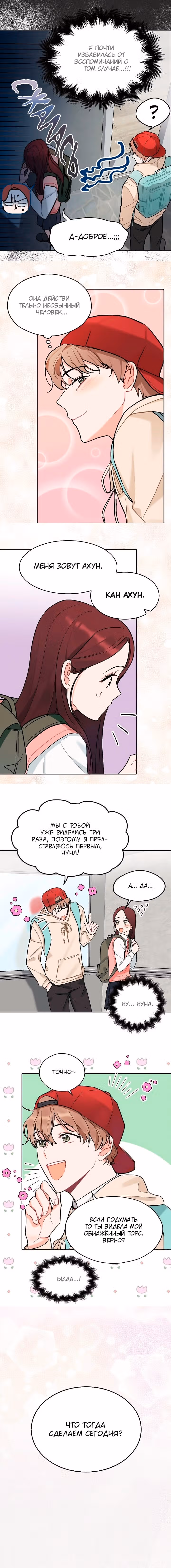 Когда ты становишься мишенью для хулигана — Том 1 · Глава 30, страница 6