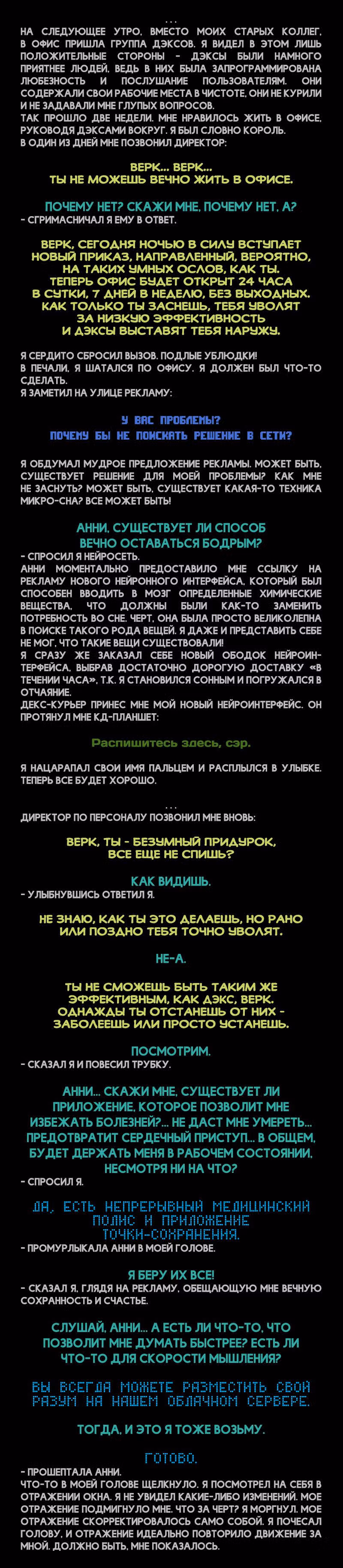 Романтика апокалипсиса — Том 1 · Глава 199, страница 3
