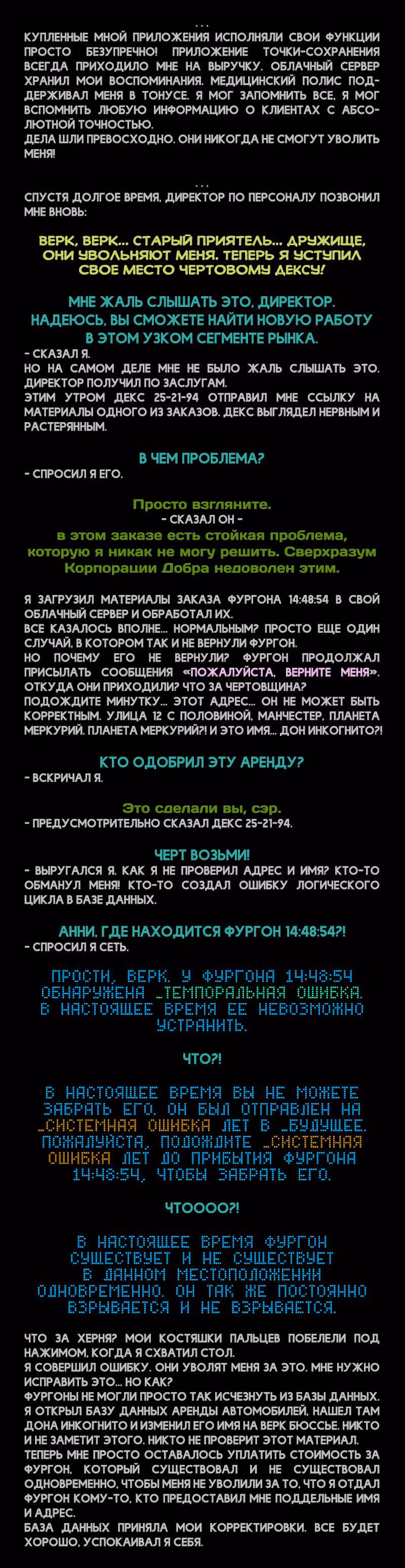 Романтика апокалипсиса — Том 1 · Глава 199, страница 4
