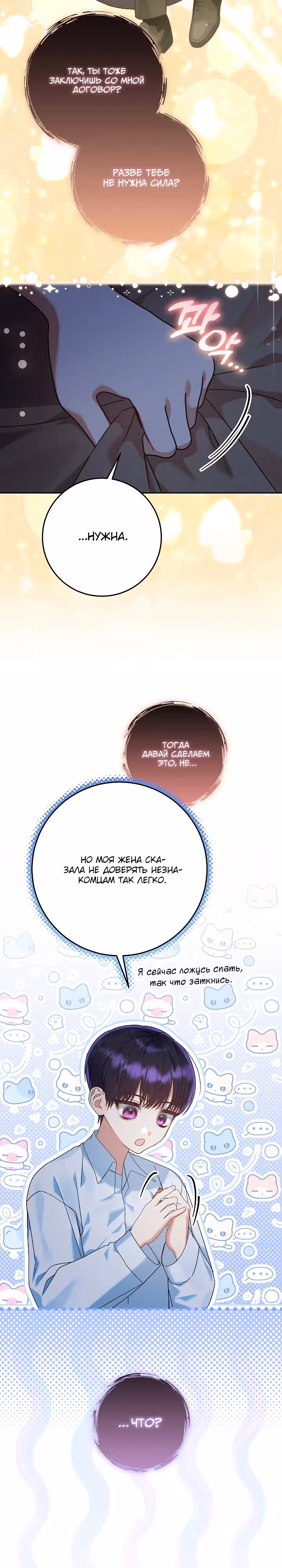 Я готова к разводу — Том 1 · Глава 15, страница 16