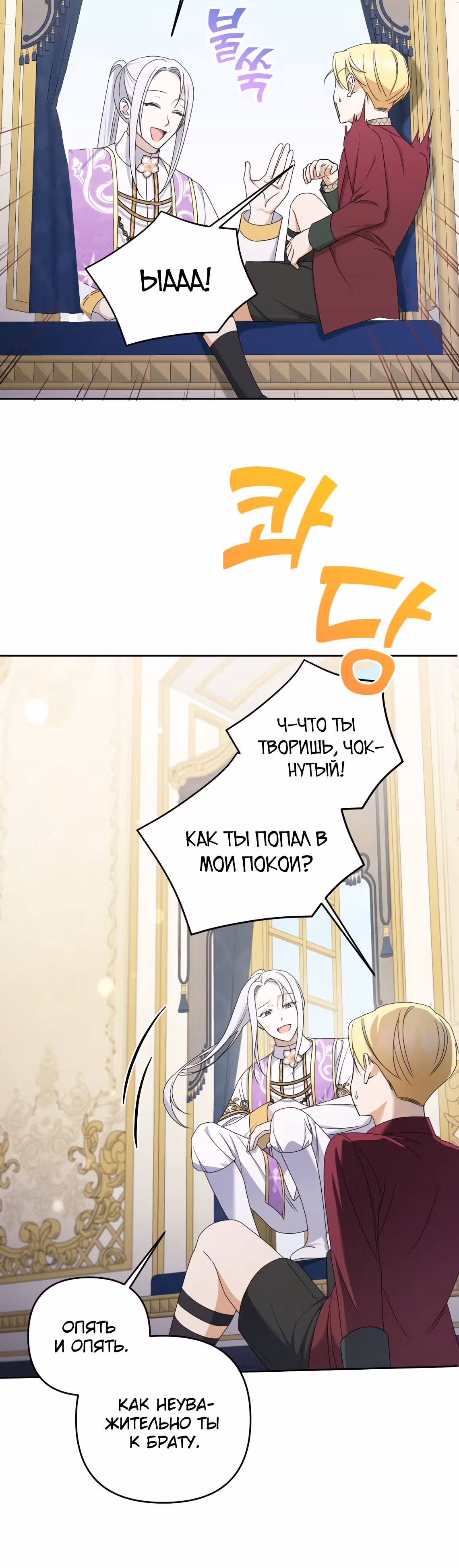 Злая принцесса — Том 2 · Глава 48, страница 17