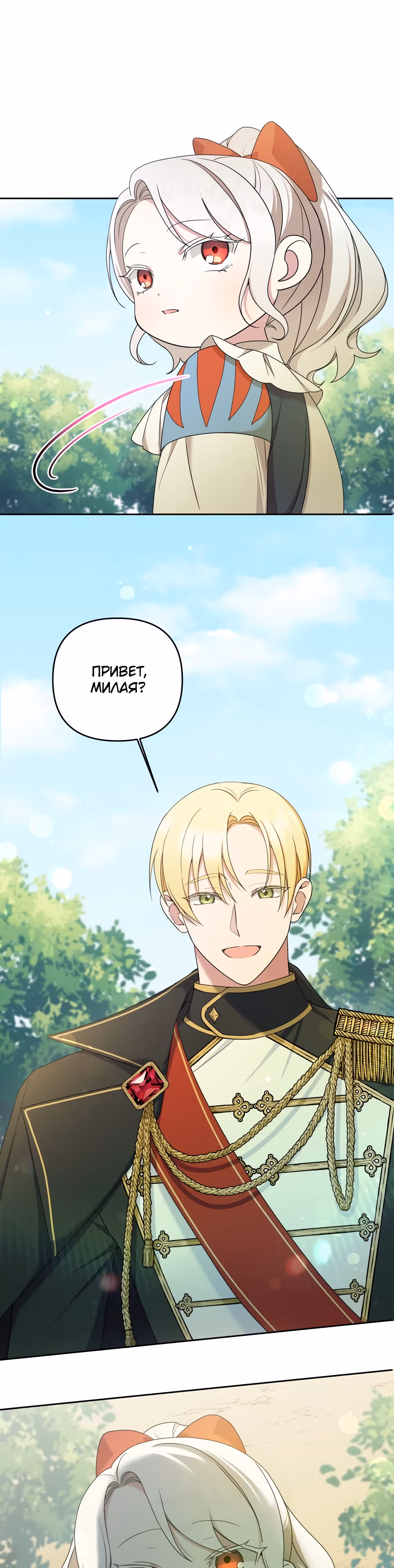 Злая принцесса — Том 2 · Глава 48, страница 39