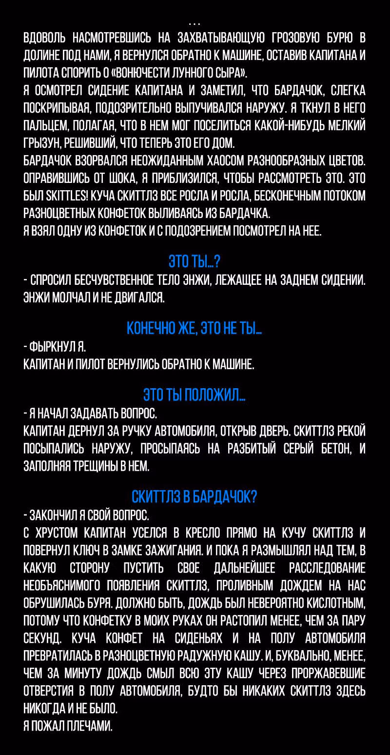 Романтика апокалипсиса — Том 1 · Глава 204, страница 3