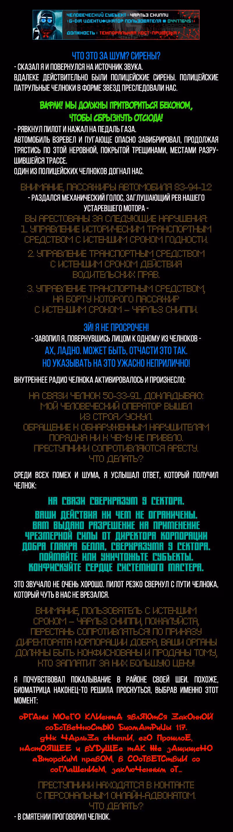 Романтика апокалипсиса — Том 1 · Глава 205, страница 2