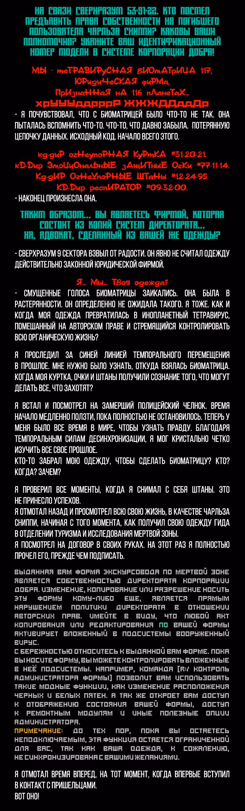 Романтика апокалипсиса — Том 1 · Глава 205, страница 3