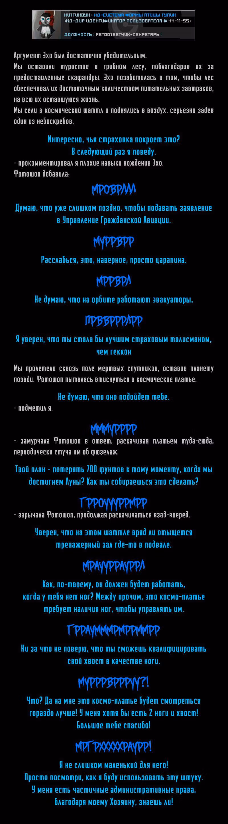 Романтика апокалипсиса — Том 1 · Глава 206, страница 3