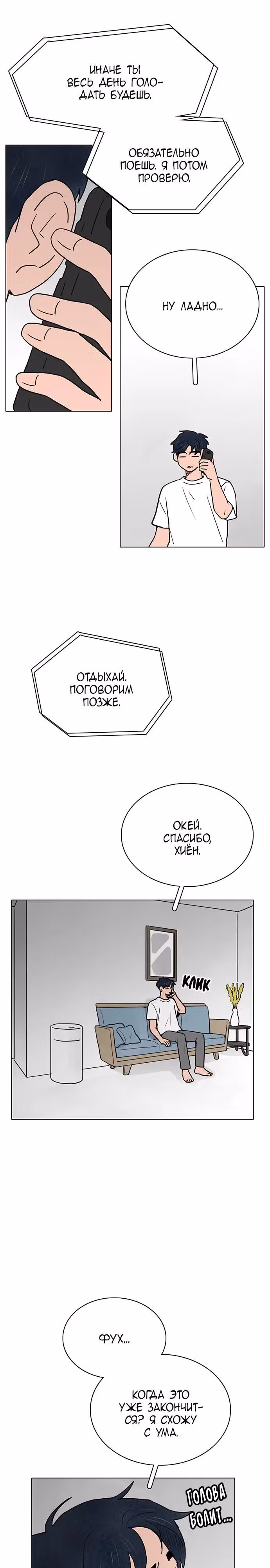 Предсмертная записка о неразделенной любви — Том 1 · Глава 21, страница 2