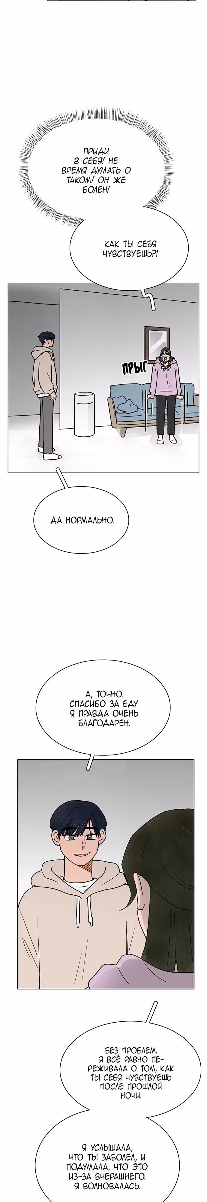 Предсмертная записка о неразделенной любви — Том 1 · Глава 21, страница 13