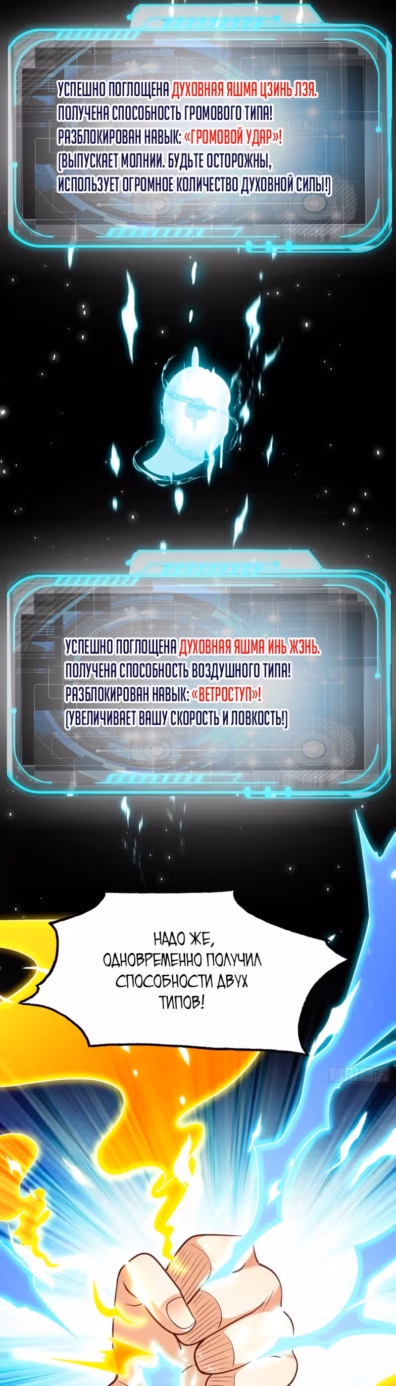 Поцелуй, даровавший SSS-Ранг — Том 1 · Глава 34, страница 30