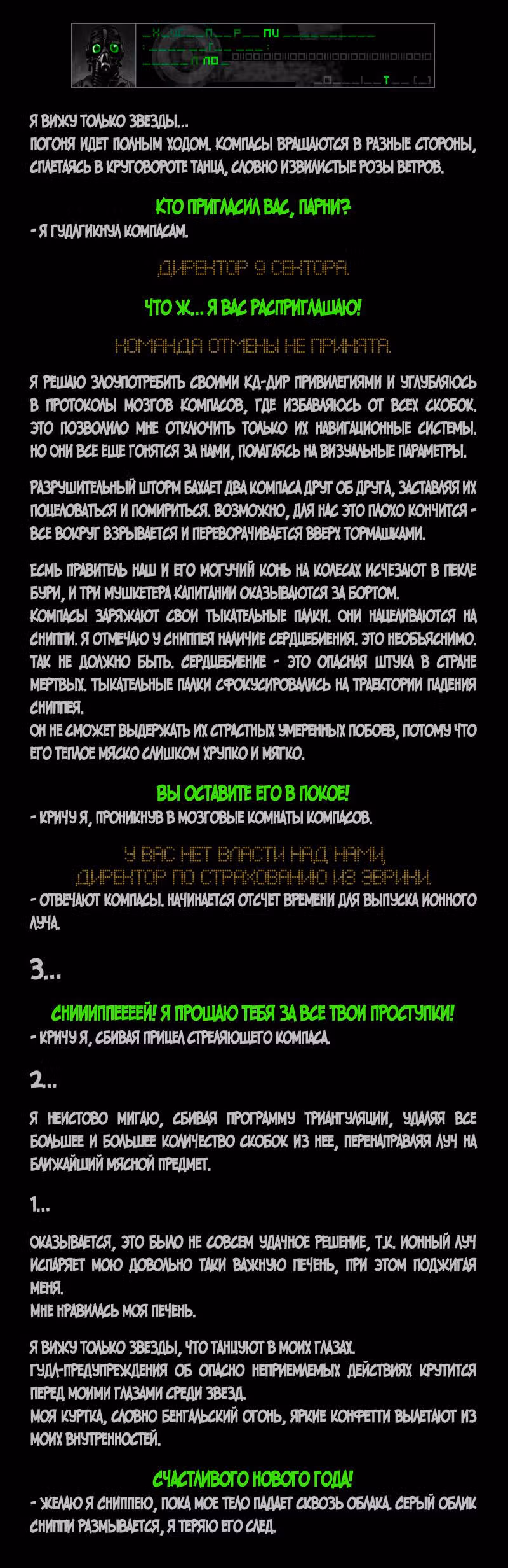 Романтика апокалипсиса — Том 1 · Глава 209, страница 2