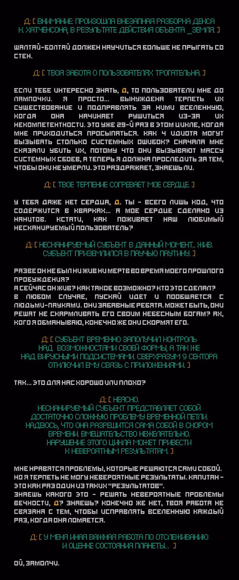 Романтика апокалипсиса — Том 1 · Глава 213, страница 3