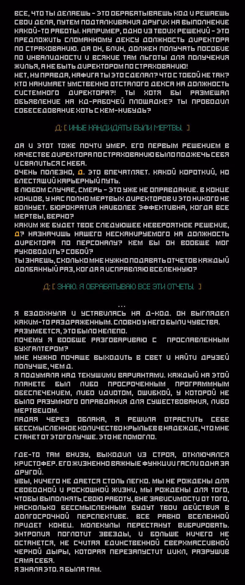 Романтика апокалипсиса — Том 1 · Глава 213, страница 4