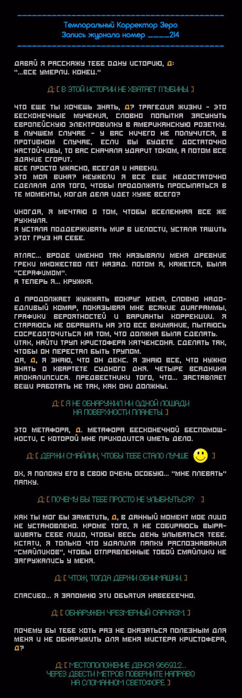 Романтика апокалипсиса — Том 1 · Глава 214, страница 2
