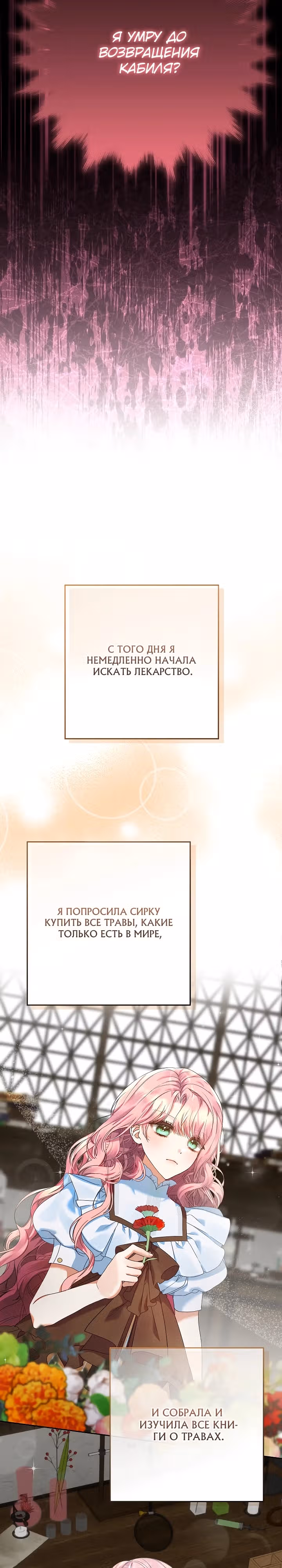 Я готова к разводу — Том 1 · Глава 16, страница 11