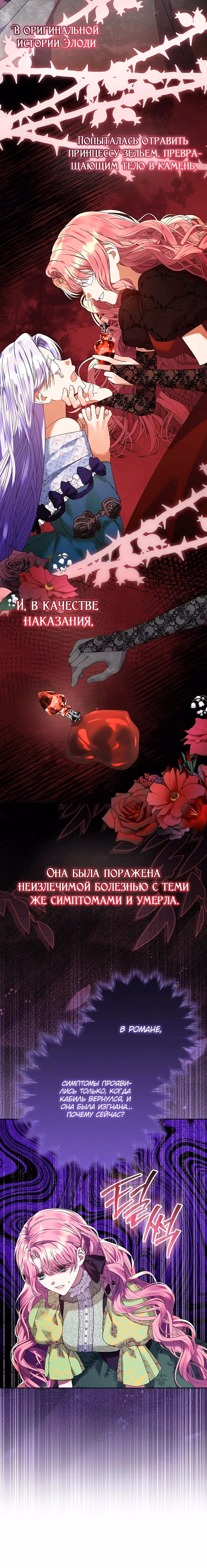 Я готова к разводу — Том 1 · Глава 16, страница 9