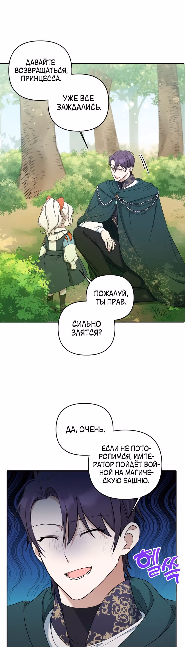 Злая принцесса — Том 2 · Глава 49, страница 15