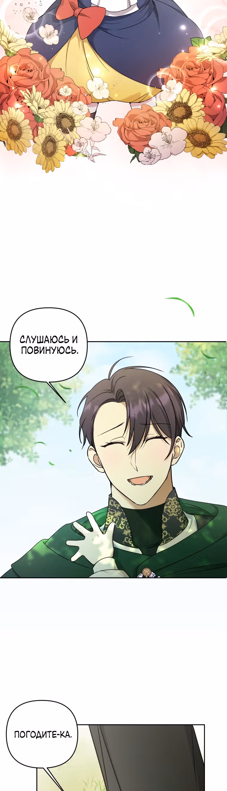 Злая принцесса — Том 2 · Глава 49, страница 18