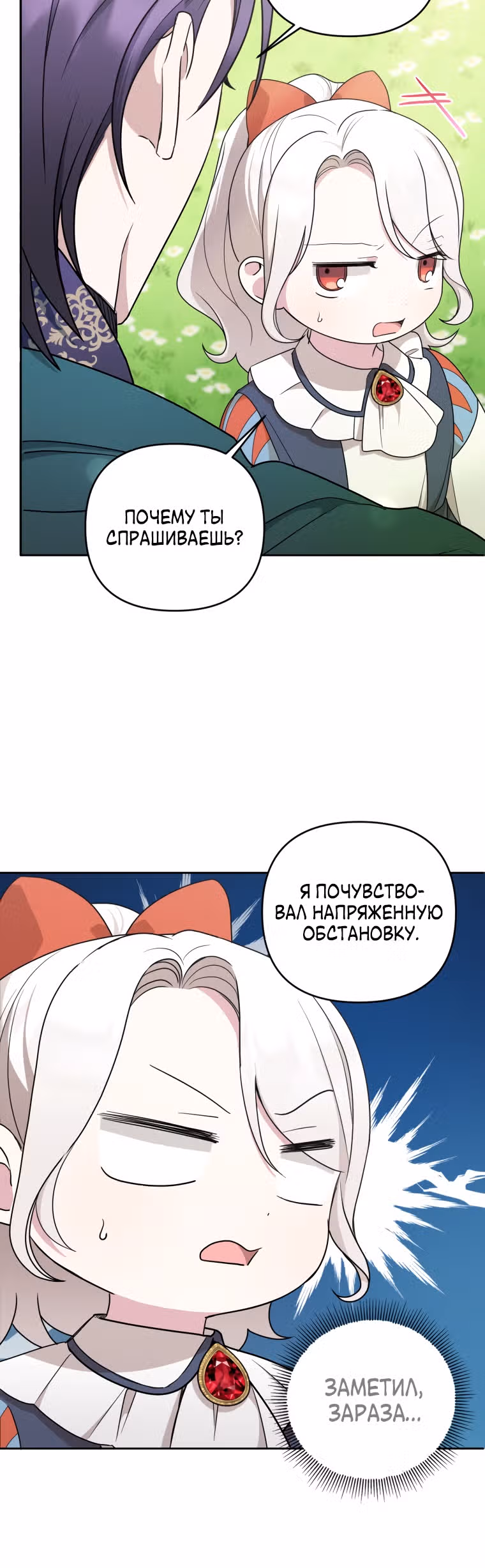 Злая принцесса — Том 2 · Глава 49, страница 31