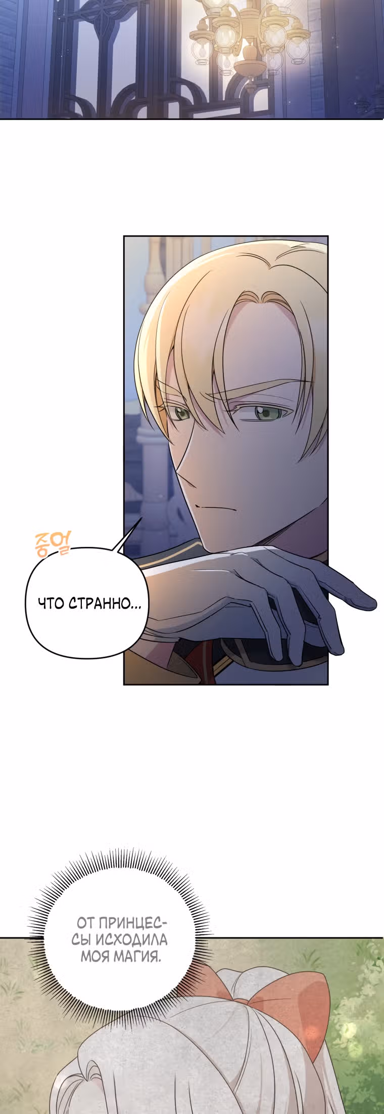 Злая принцесса — Том 2 · Глава 49, страница 38