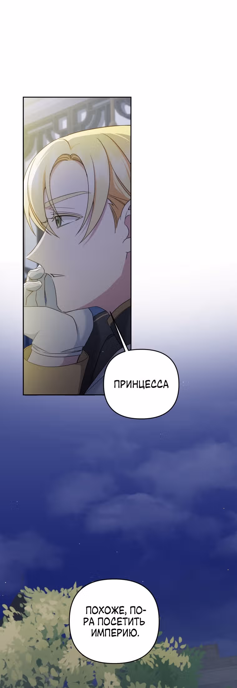 Злая принцесса — Том 2 · Глава 49, страница 40