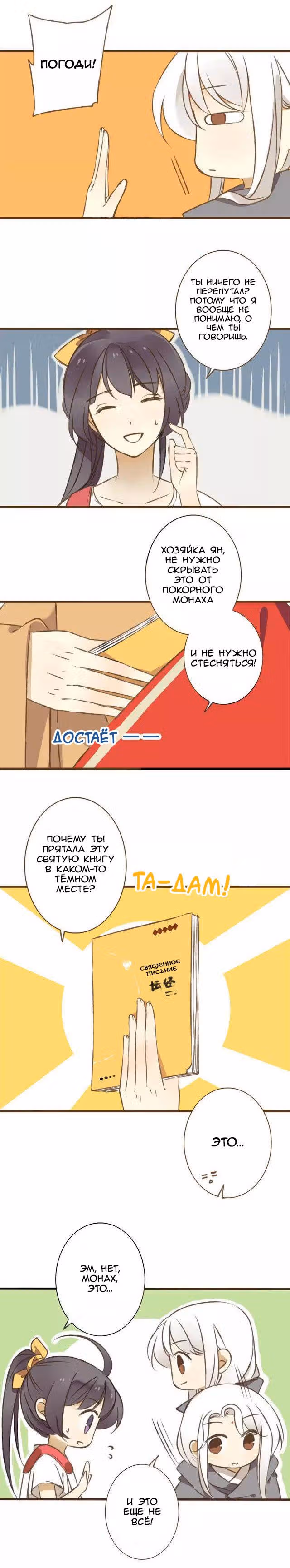 Странный монах, упавший с неба — Том 1 · Глава 4, страница 4