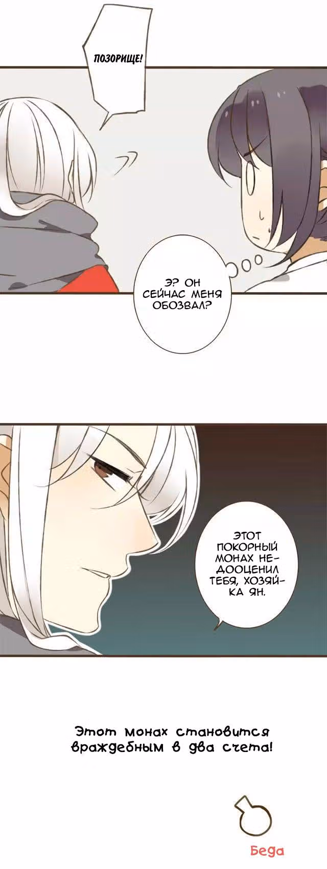 Странный монах, упавший с неба — Том 1 · Глава 4, страница 6