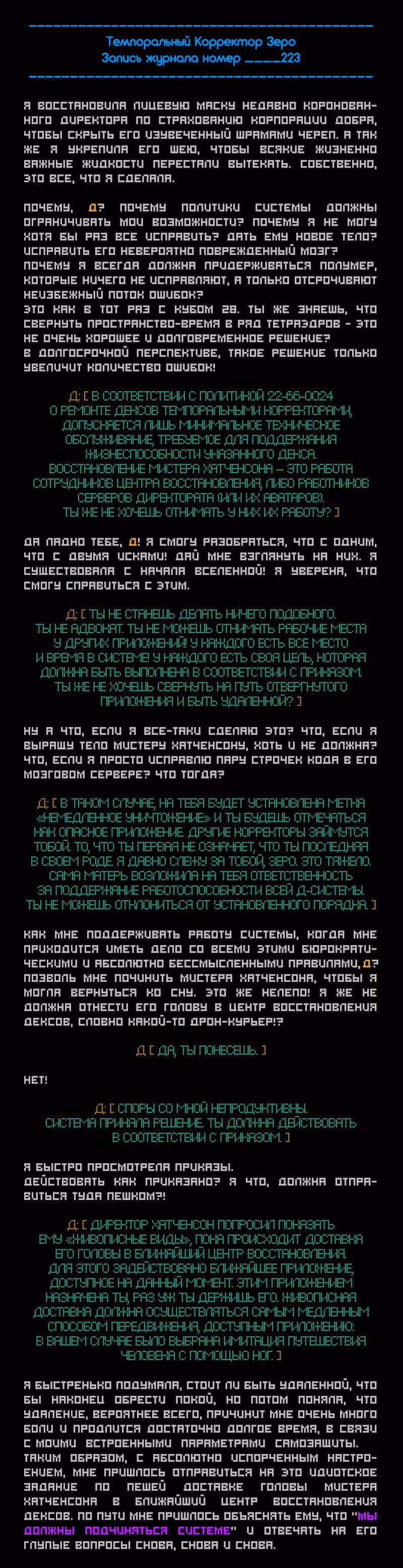Романтика апокалипсиса — Том 1 · Глава 223, страница 2