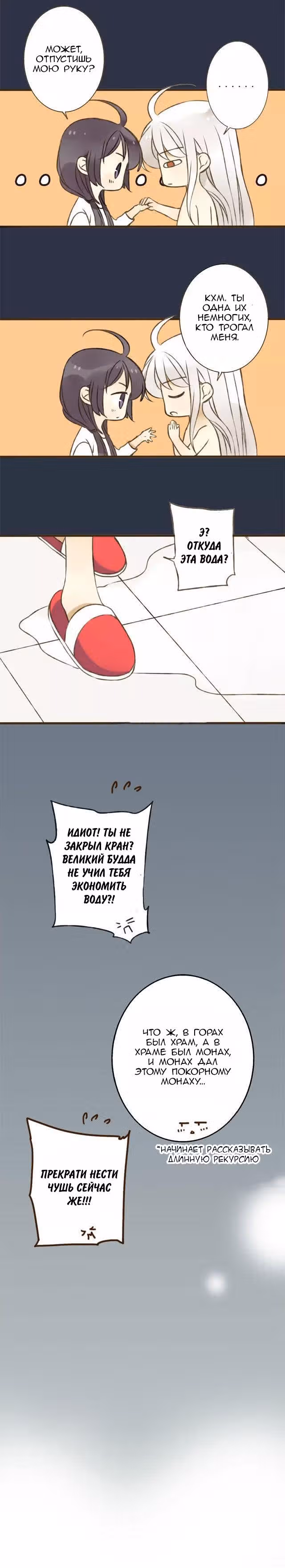 Странный монах, упавший с неба — Том 1 · Глава 5, страница 5