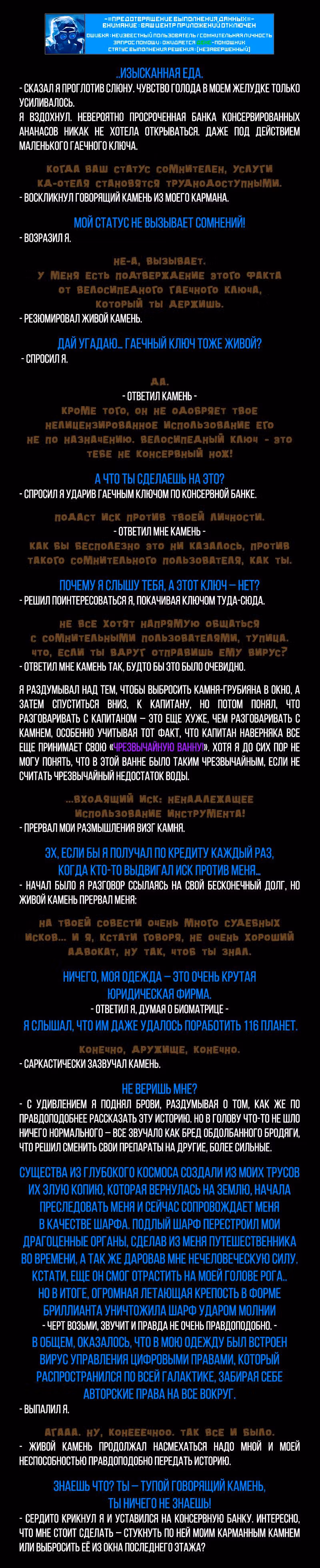 Романтика апокалипсиса — Том 1 · Глава 228, страница 2