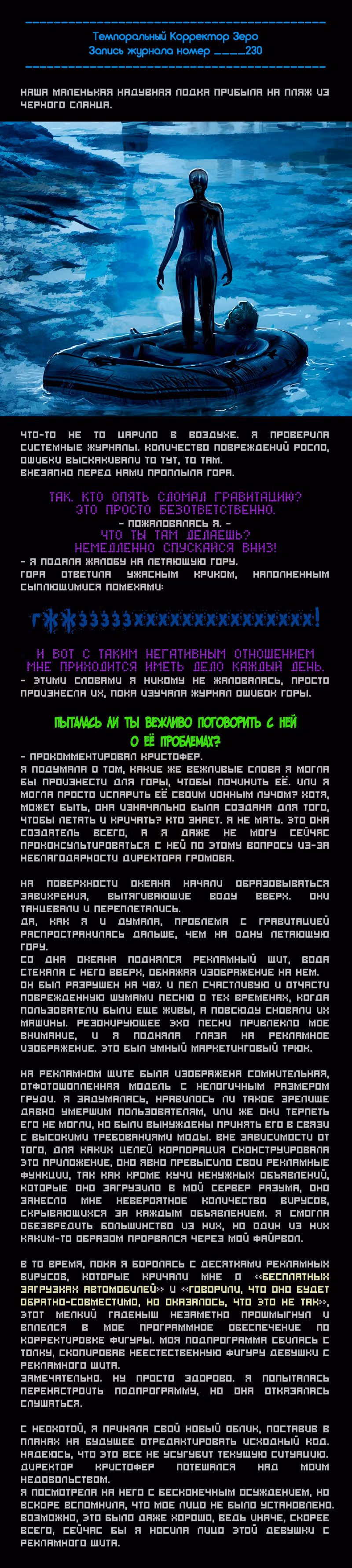 Романтика апокалипсиса — Том 1 · Глава 230, страница 2