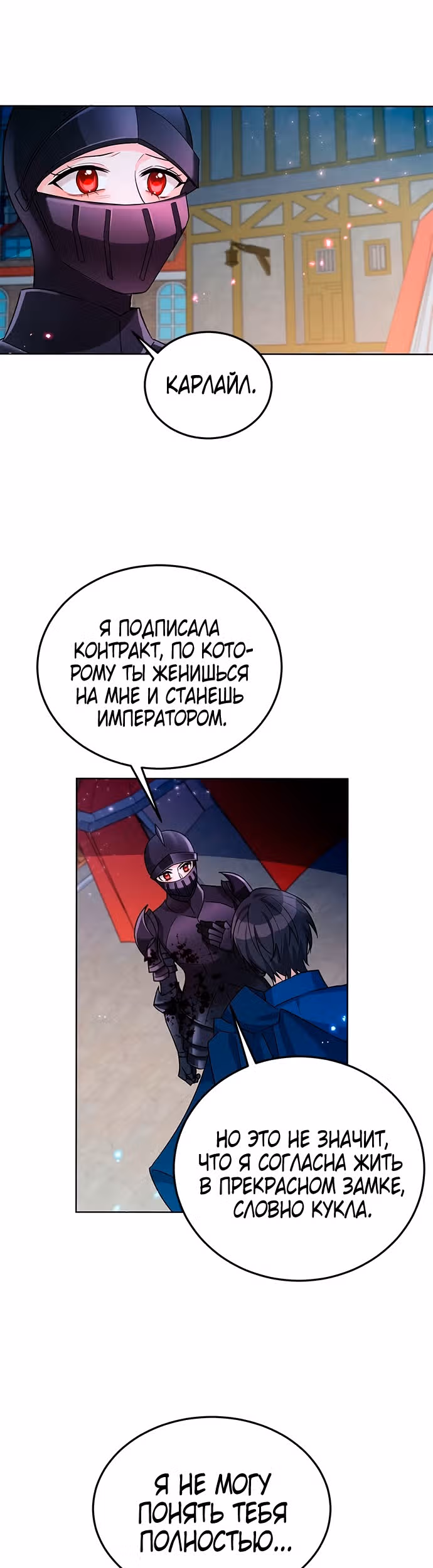 Возвращение девы-рыцаря — Том 1 · Глава 15, страница 25