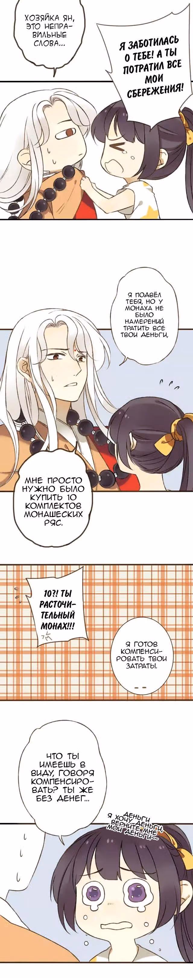 Странный монах, упавший с неба — Том 1 · Глава 7, страница 3