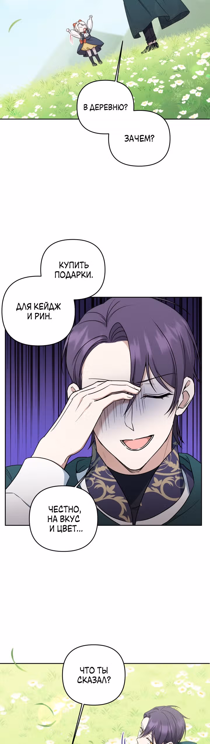 Злая принцесса — Том 2 · Глава 50, страница 10