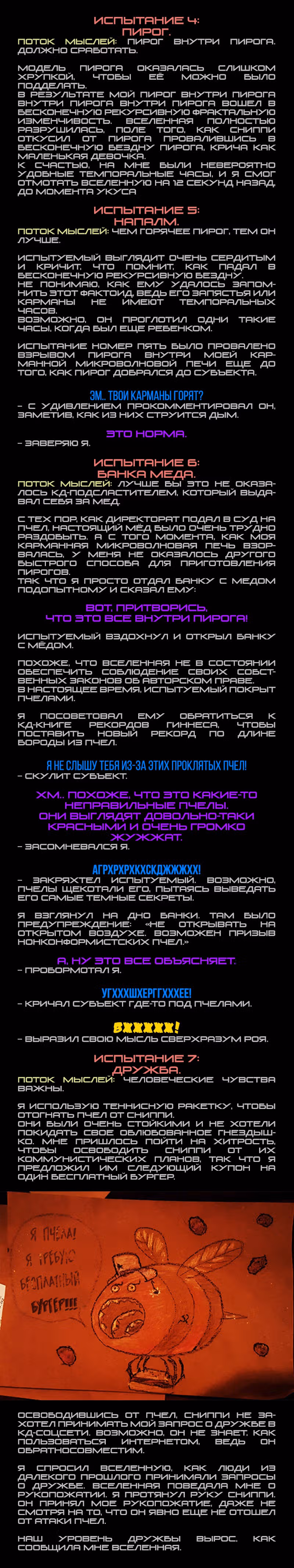 Романтика апокалипсиса — Том 1 · Глава 239, страница 3