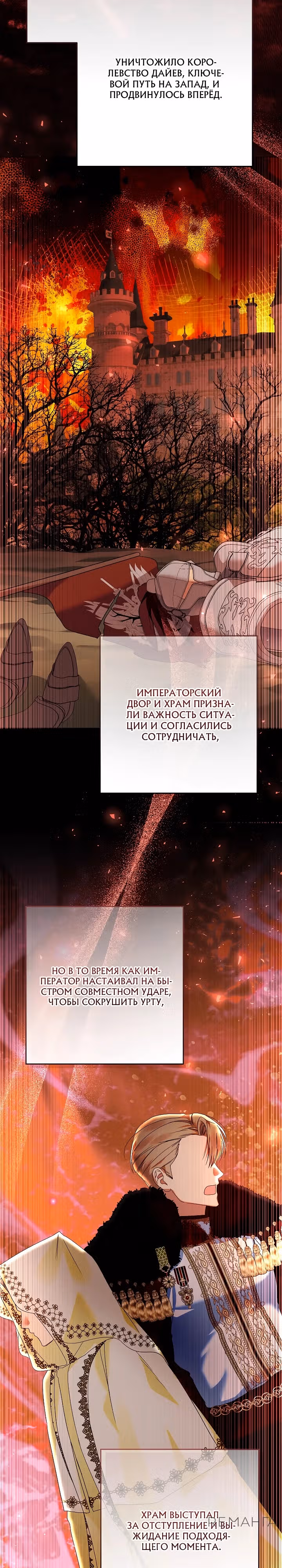 Я готова к разводу — Том 1 · Глава 17, страница 13